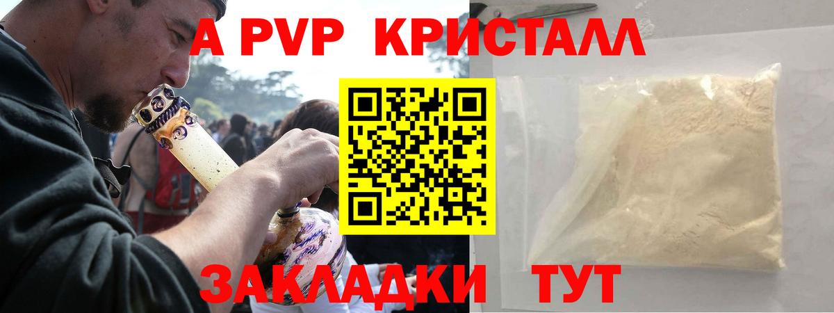 А ПВП СК  Вход с VPN  Alpha-PVP Соль  Глазов 