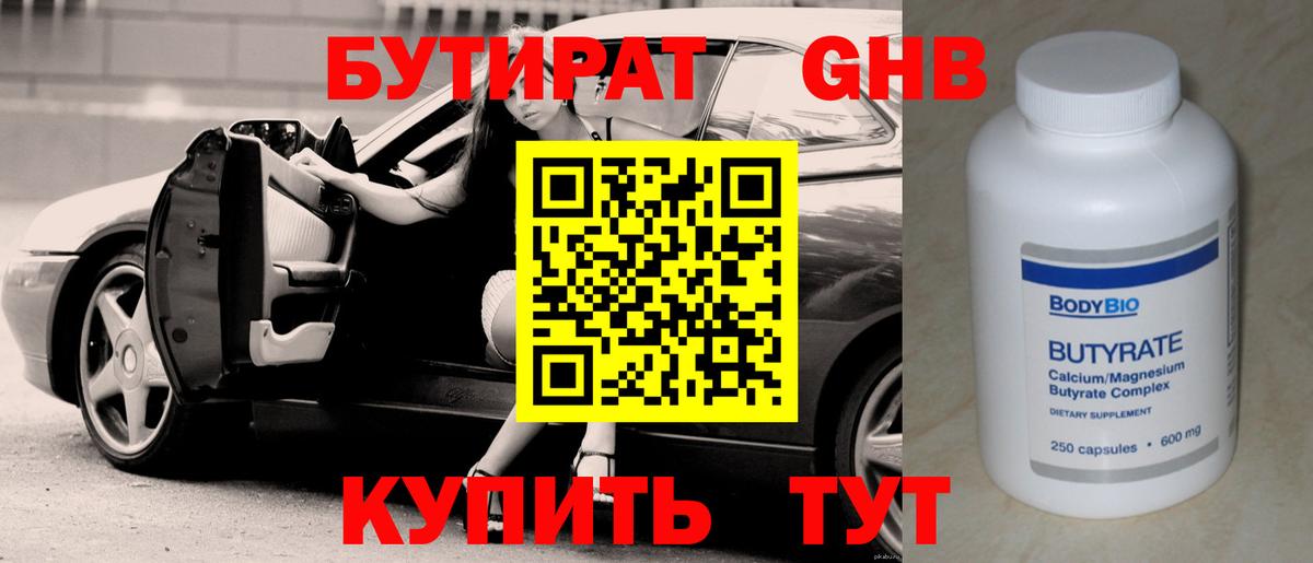 БУТИРАТ BDO 33% Глазов