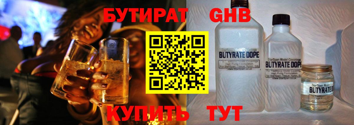 БУТИРАТ BDO 33%  Вход с VPN  Глазов 