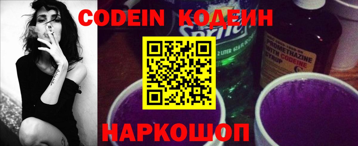 Глазов  Кодеин Purple Drank  Вход с VPN  Codein Purple Drank 