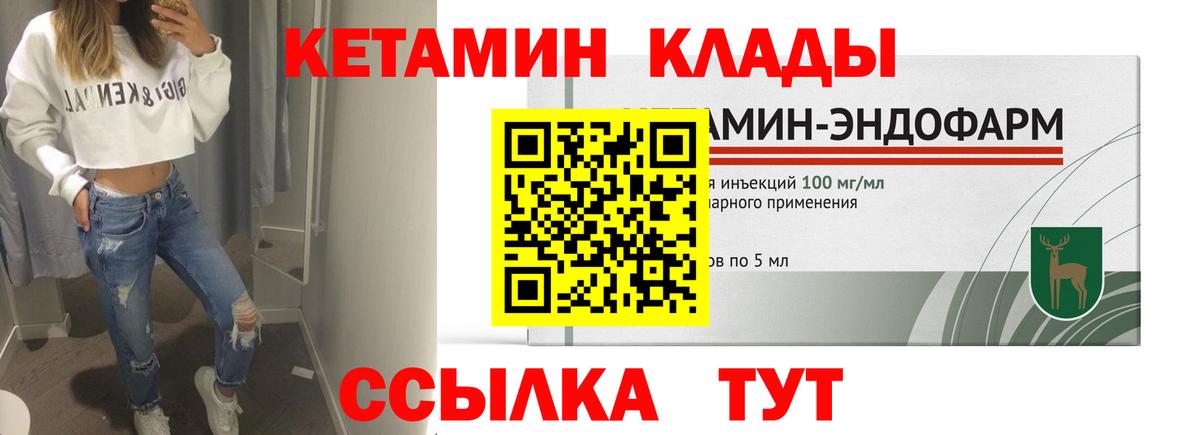 Кетамин VHQ  Вход с VPN  Глазов 